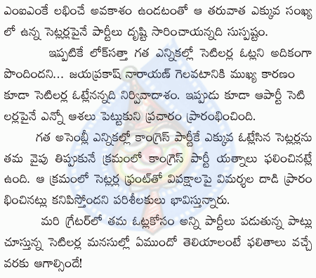 greater hyd elections,setilars,tdp,congress,loksatta,prp